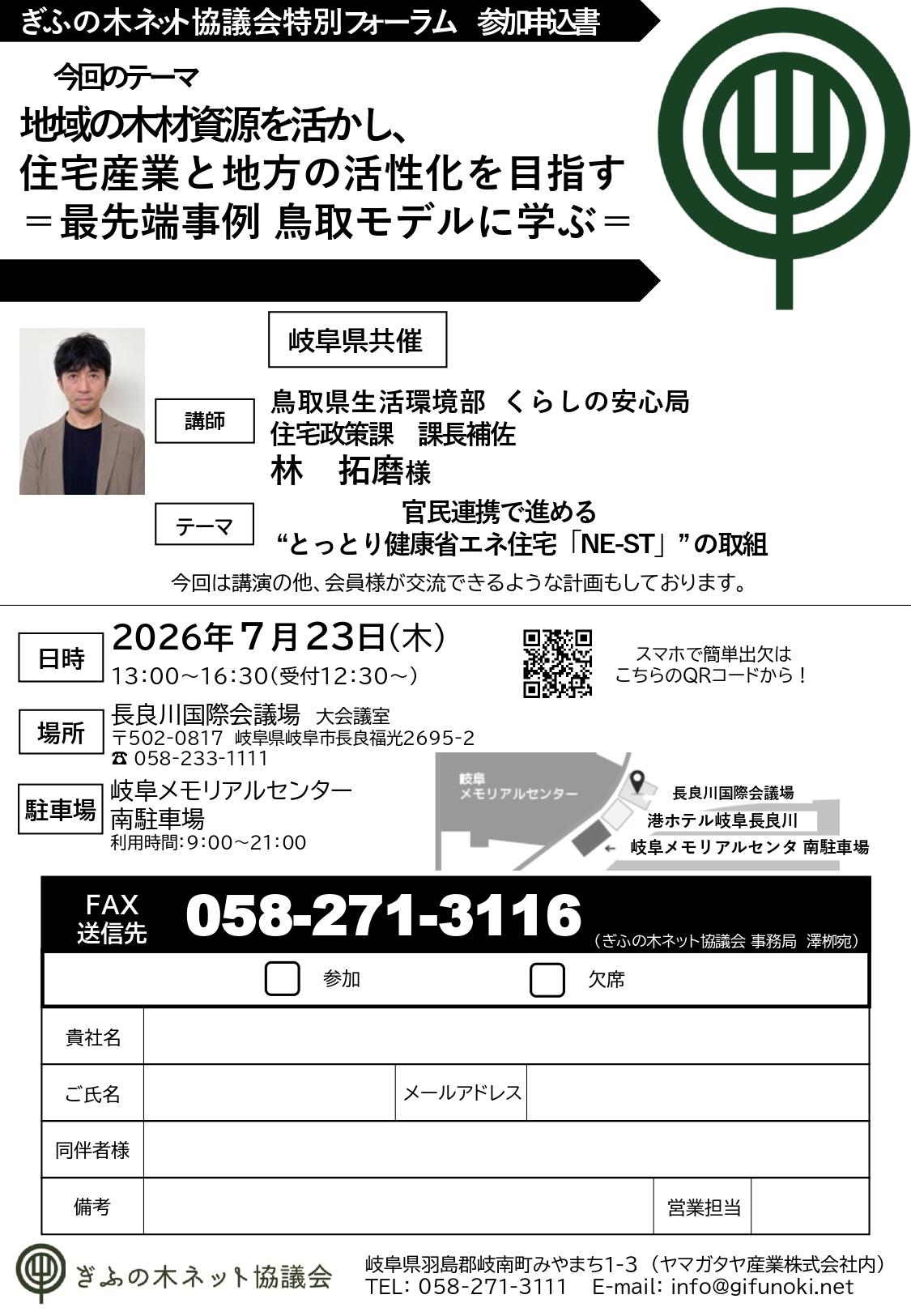 フォーラムの案内