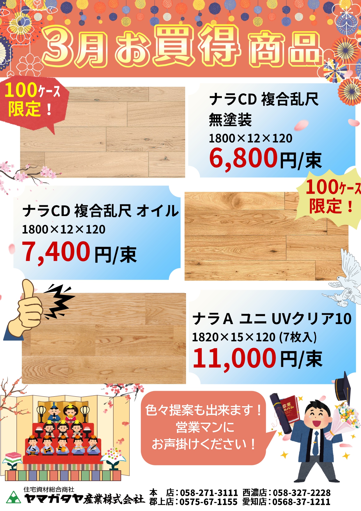 保護中: 旭商事の今月のお買い得チラシ