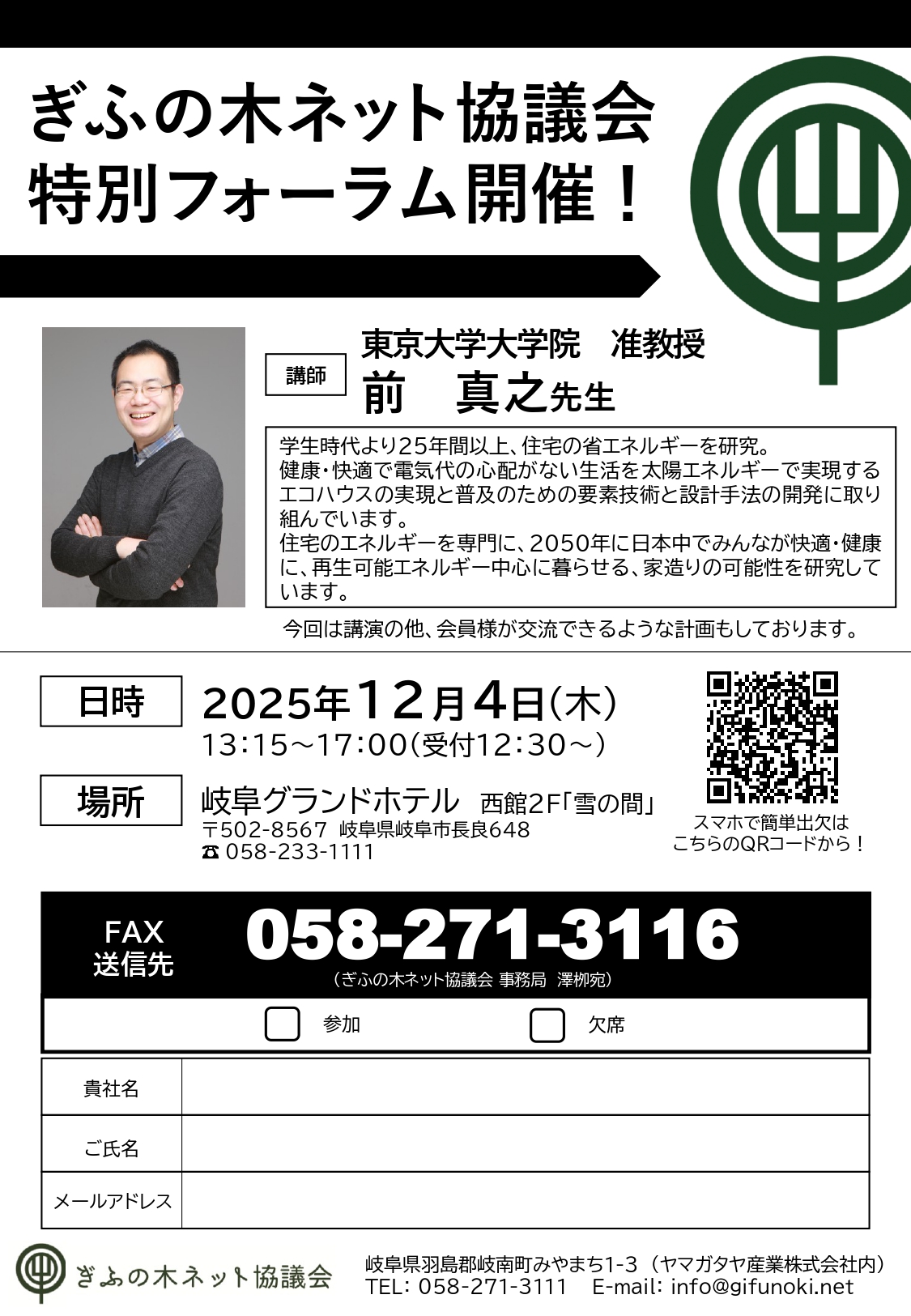 フォーラムの案内