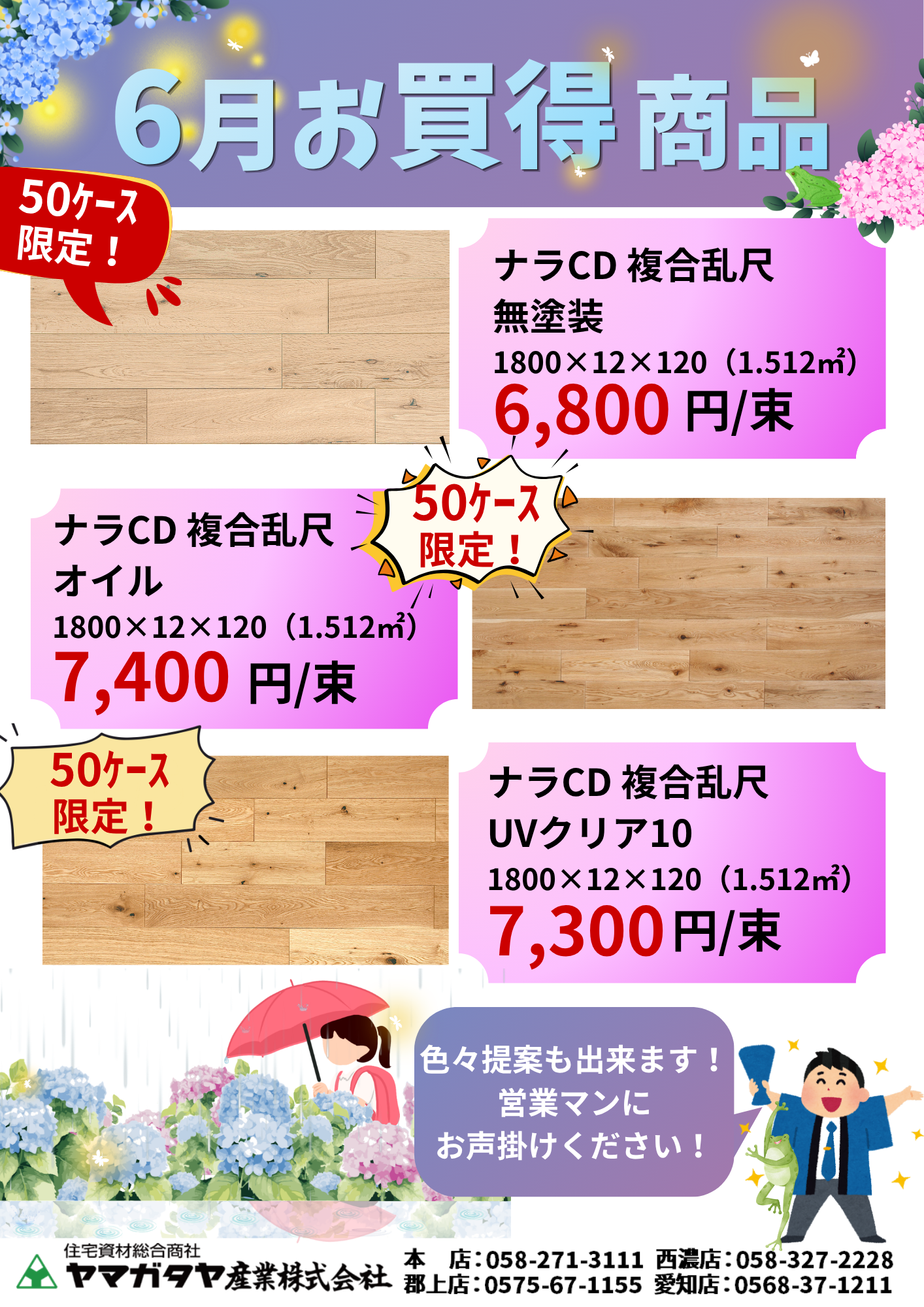保護中: 旭商事の今月のお買い得チラシ