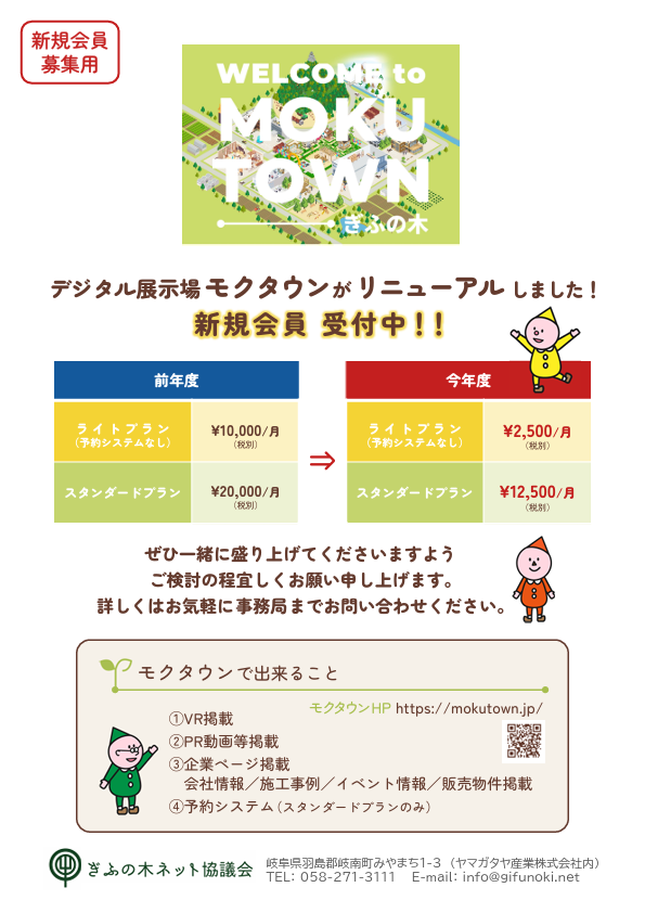 モクタウン会費案内（新規用）