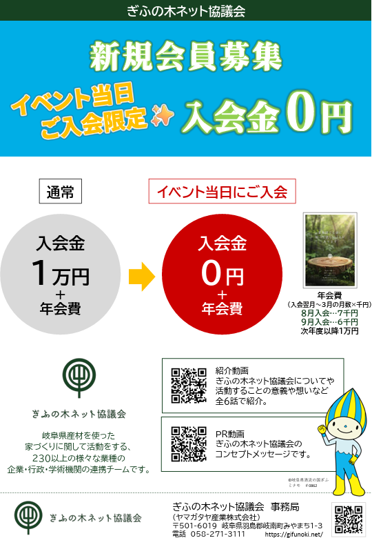 2025新規会員募集イベント時入会金0円