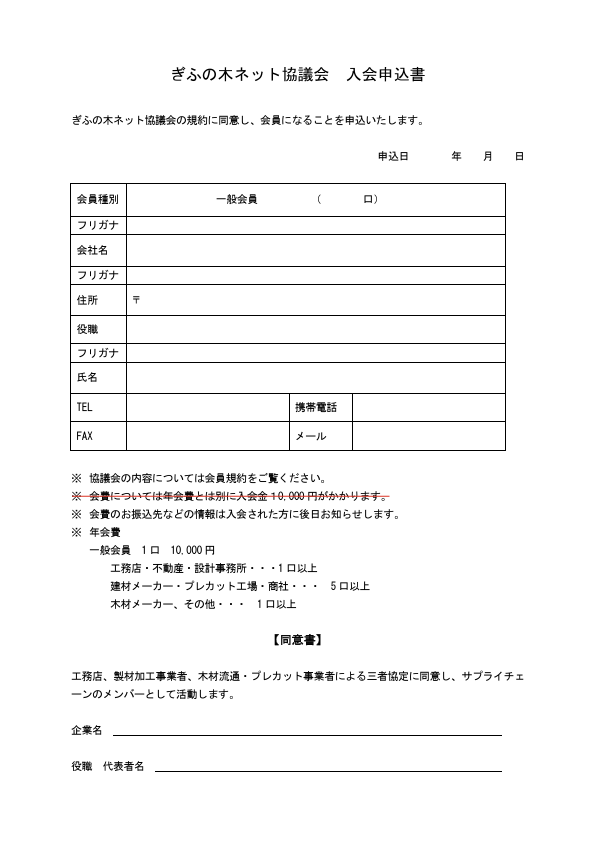 保護中: 入会申込書（工務店キャンペーン）（同意書付）