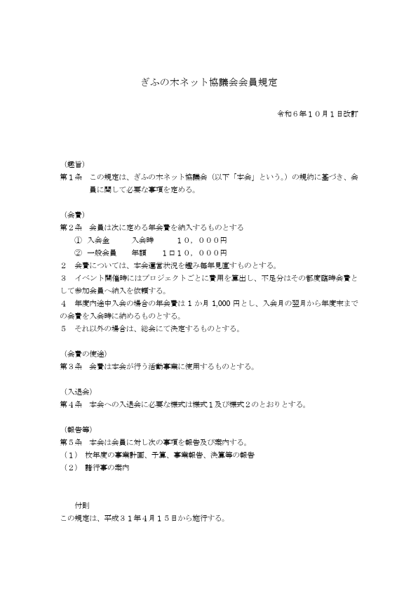 保護中: ☆会員規定