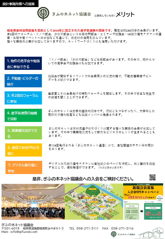 設計事務所提案書