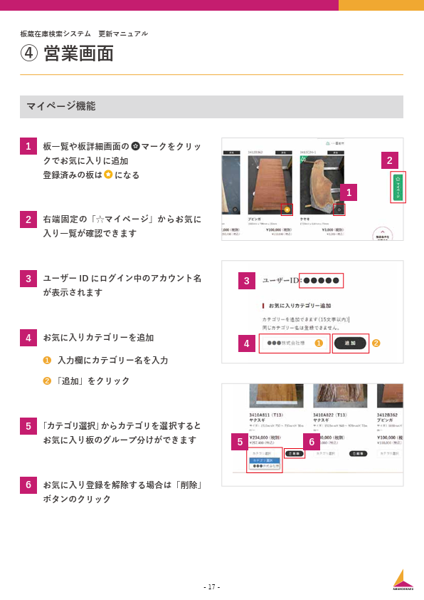 保護中: 【社外秘】【営業用】板蔵在庫検索システム（マニュアル）