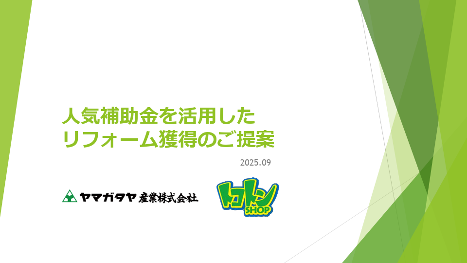 トコトンショッププレゼン