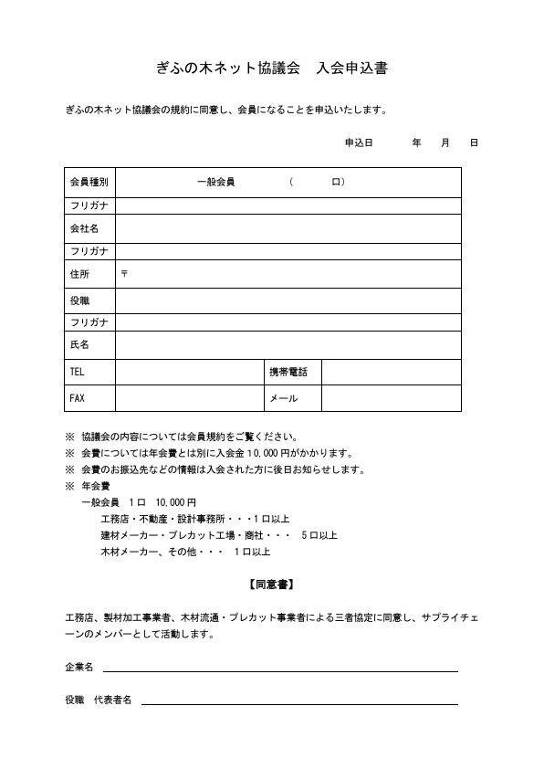 保護中: ☆入会申込書（工務店用）