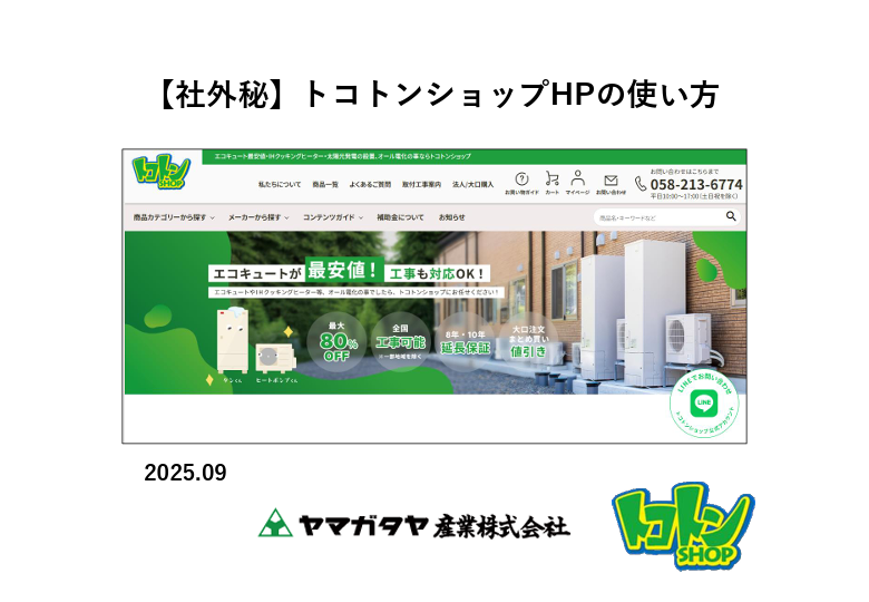 保護中: 【社外秘】ヤマガタヤ産業社員向けHPの使い方