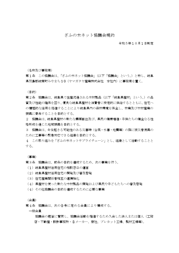 保護中: ☆規約