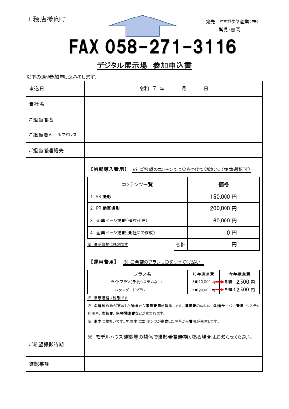 保護中: モクタウン申込書　工務店様　特別プラン