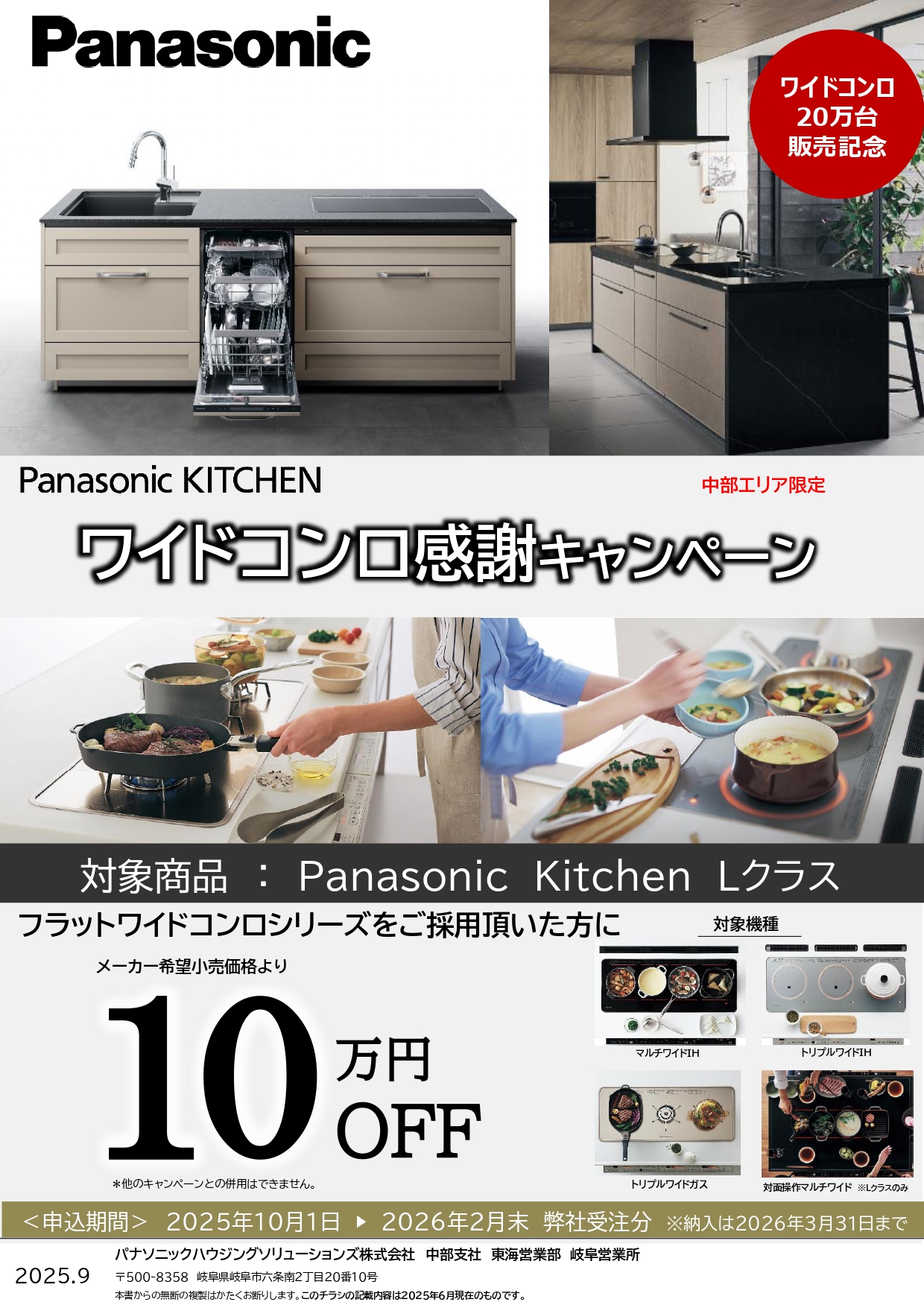 【Panasonic】ワイドコンロ（中部）