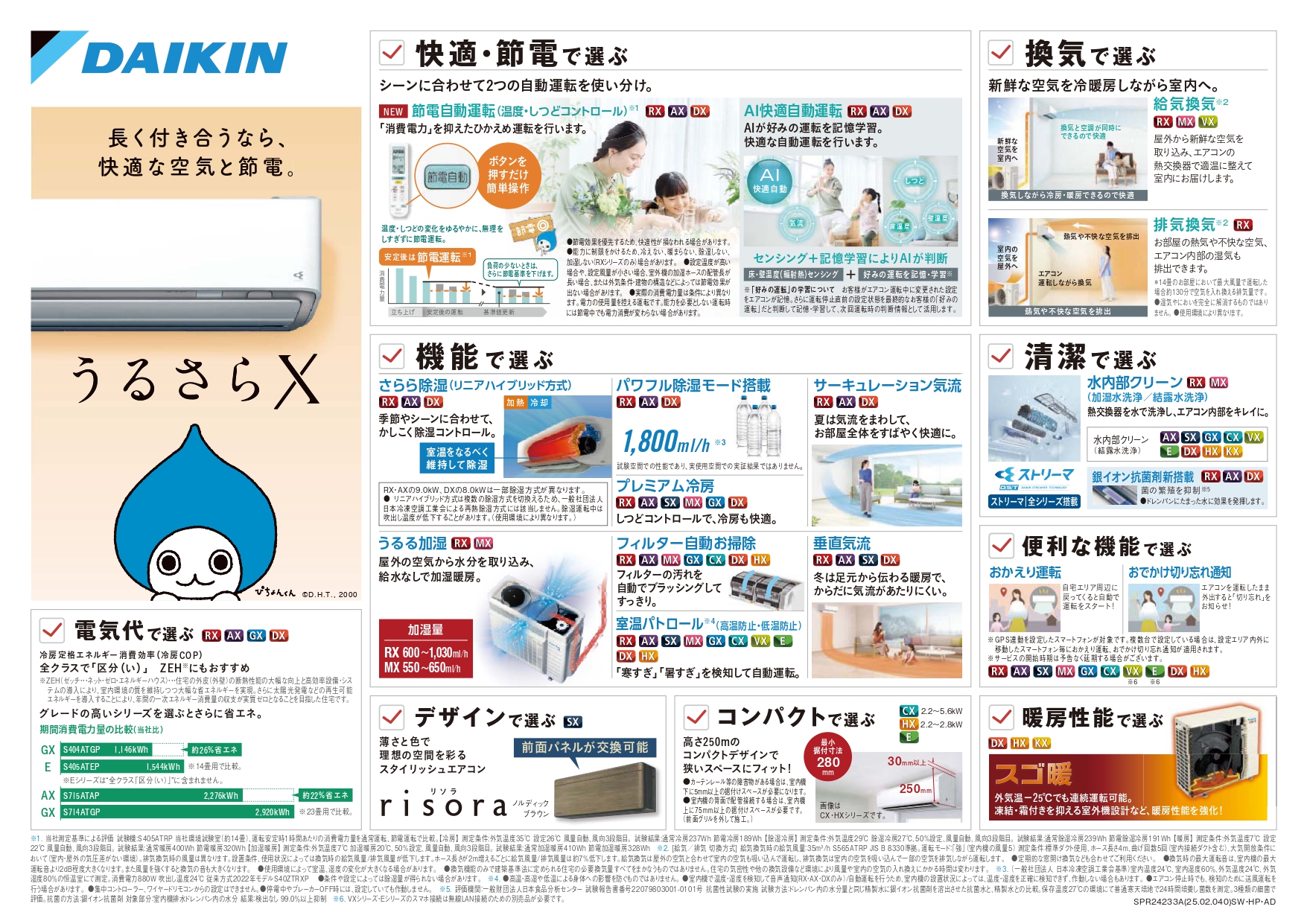 RA電気代比較他チラシ