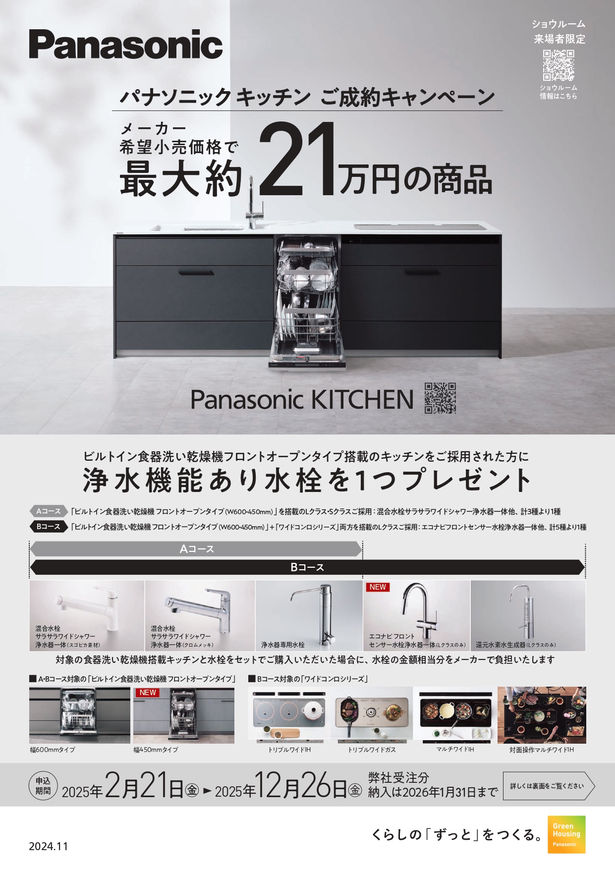 【Panasonic】キッチン