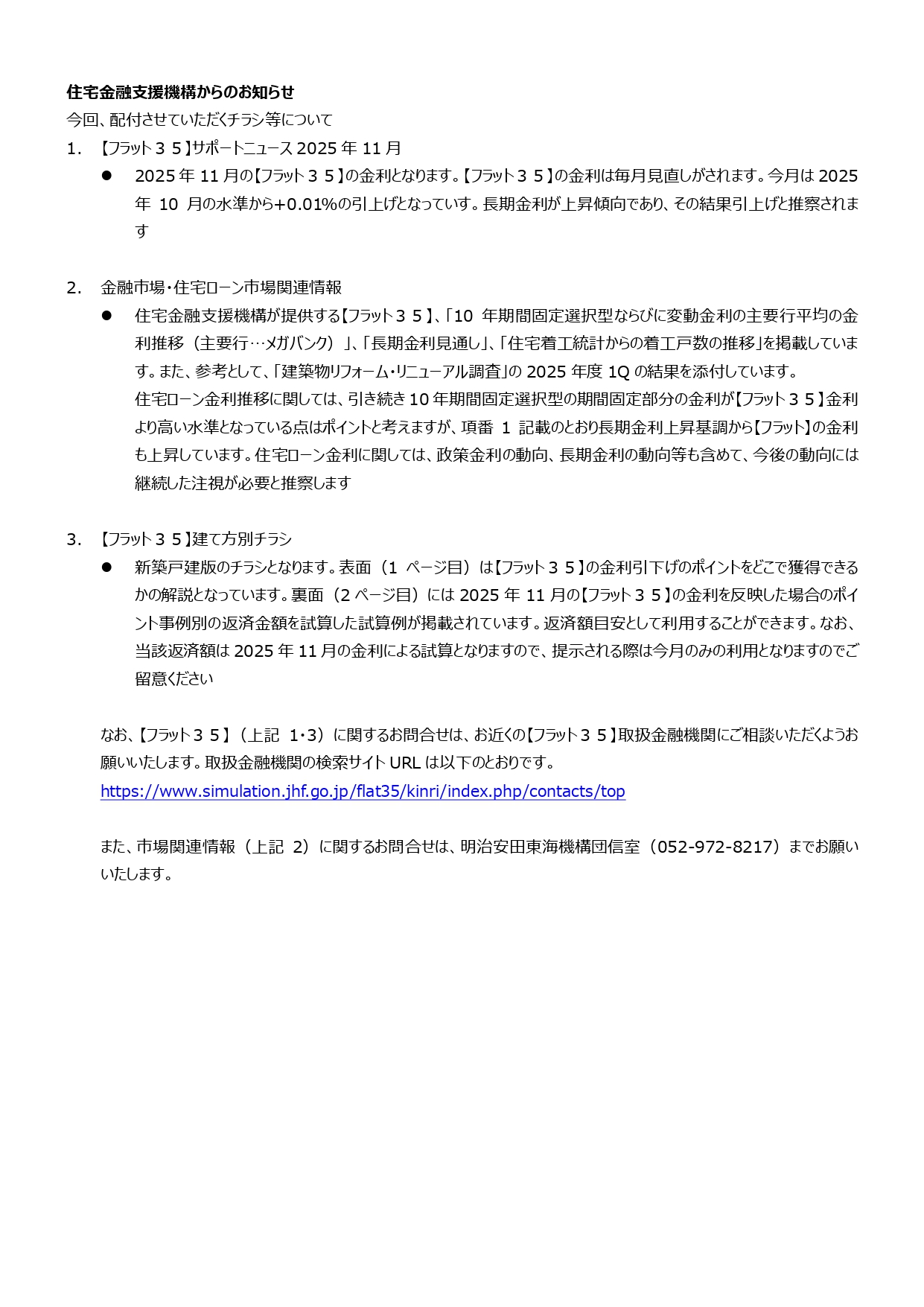 住宅金融支援機構関係資料