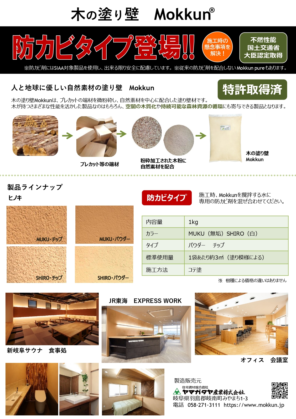 木の塗り壁 Mokkun チラシA4両面