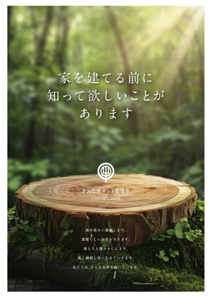 ぎふの木ネット　コンセプトブック