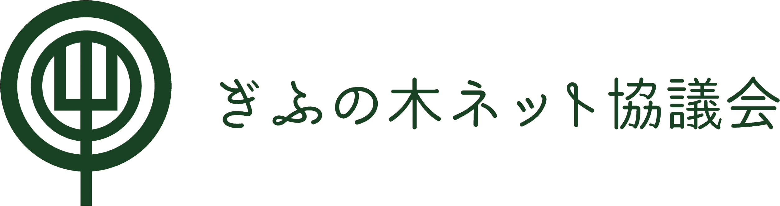 ぎふの木ネット協議会