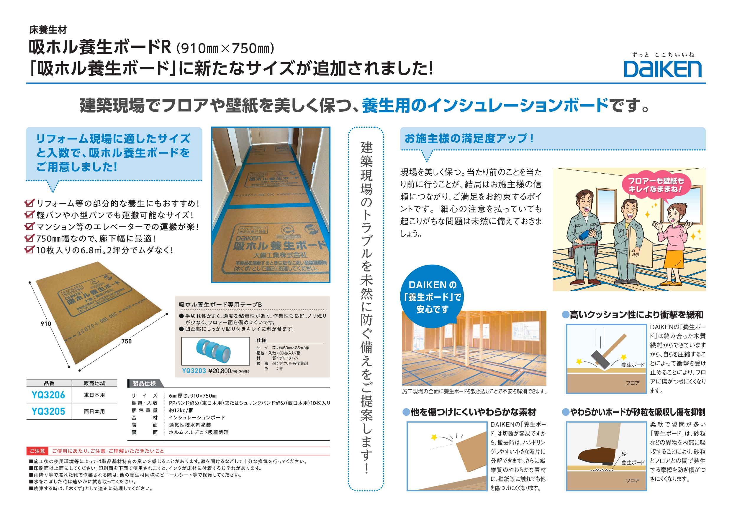 リフォーム向け養生ボード