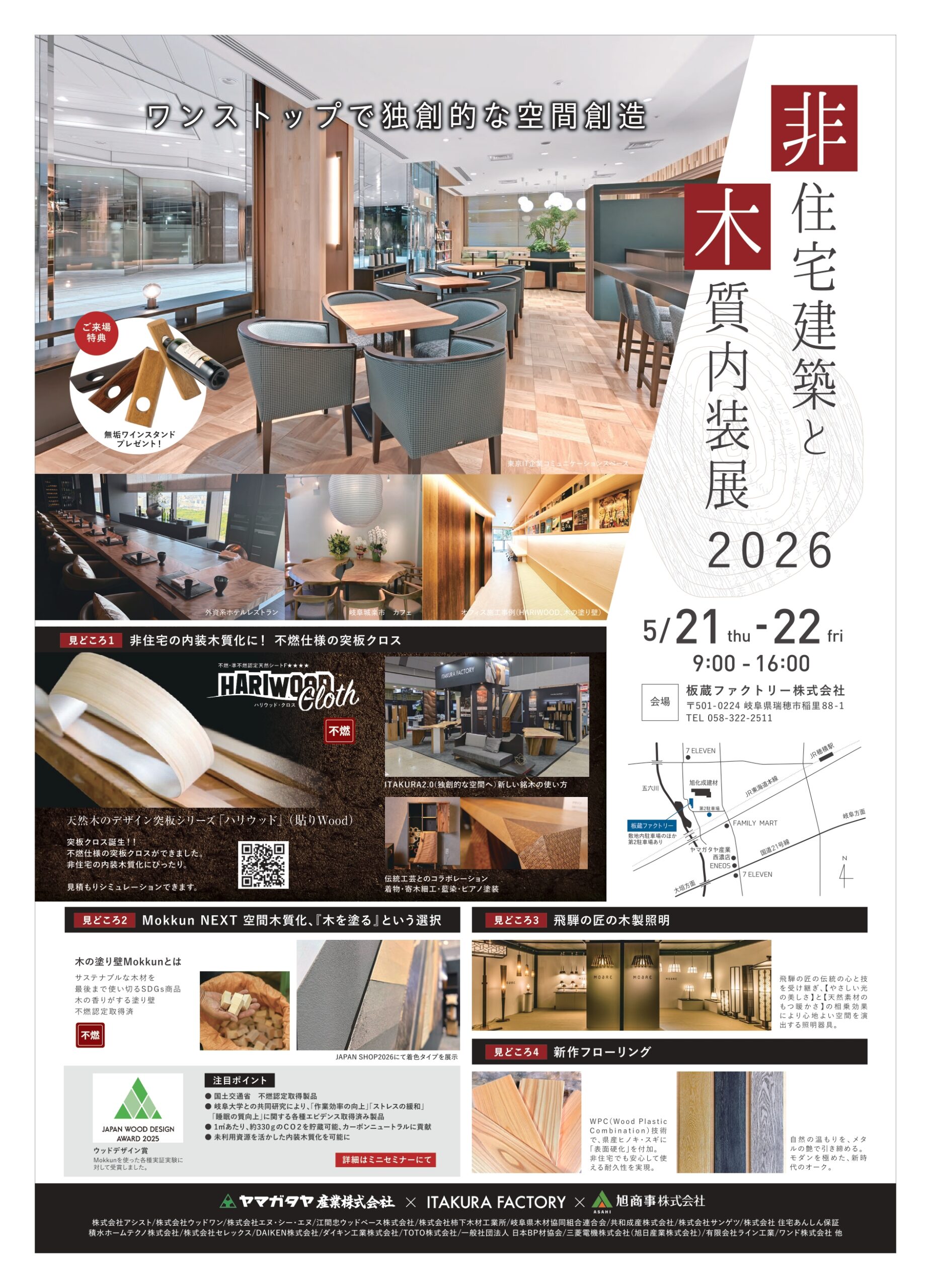 非住宅建築と木質内装展