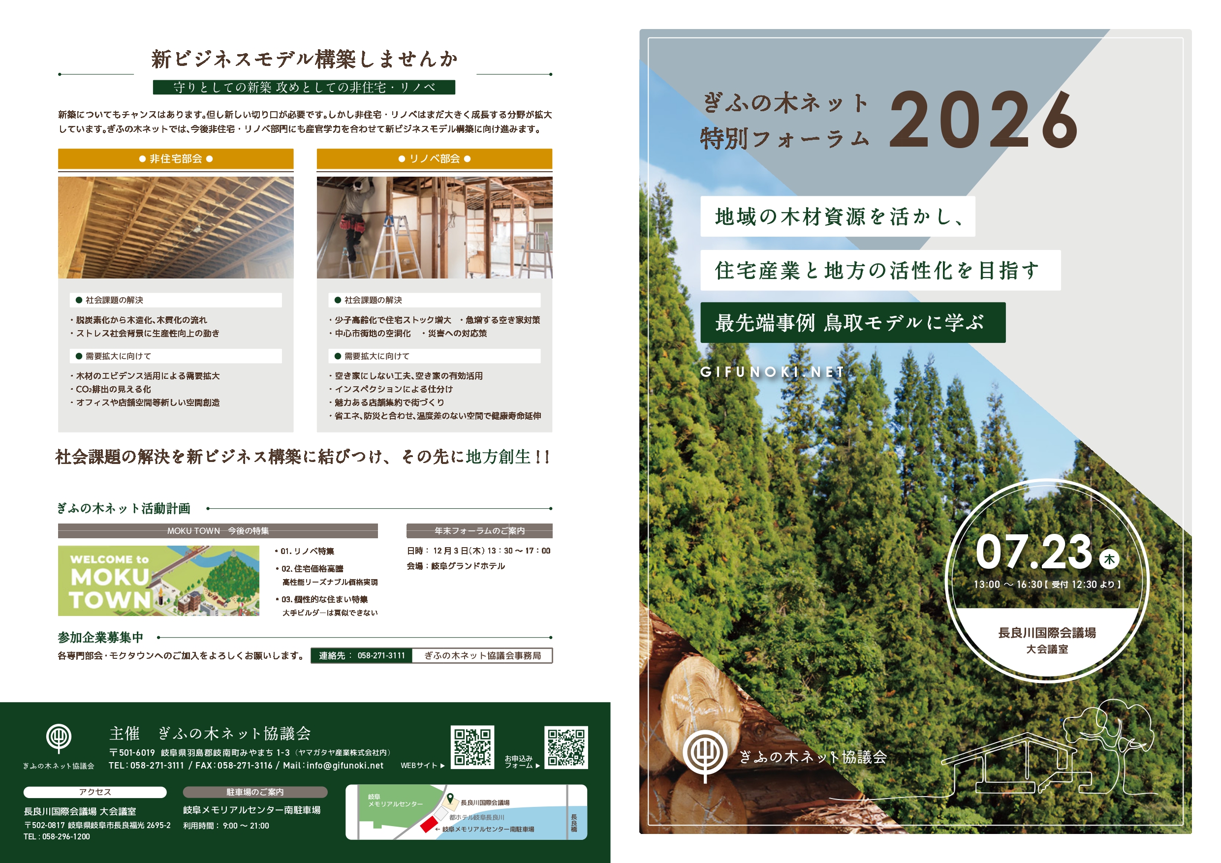 ぎふの木ネットフォーラム案内状