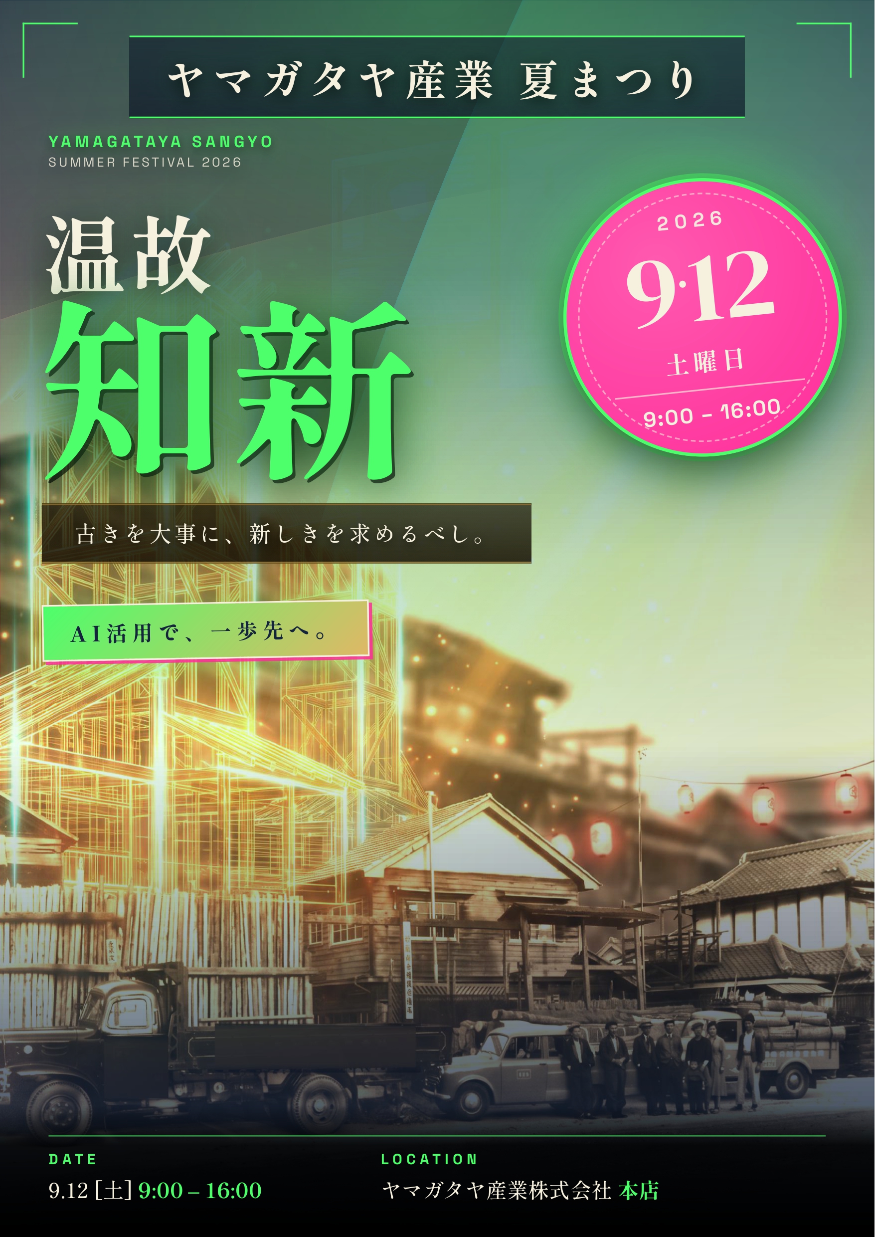 本店展示会「温故知新」