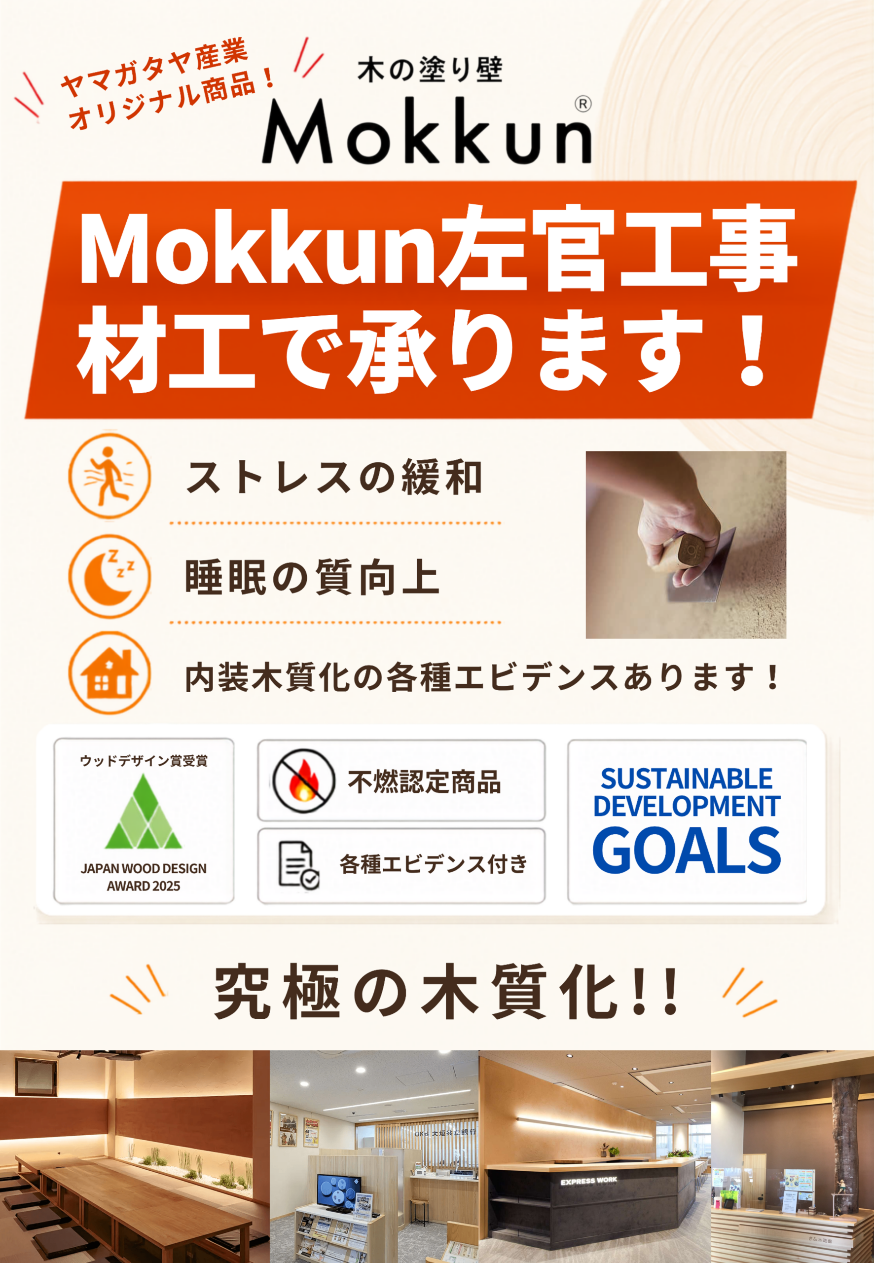 Mokkun左官工事材工で承ります