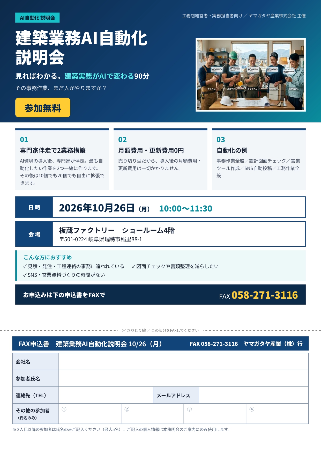 建築業務AI自動化実演会