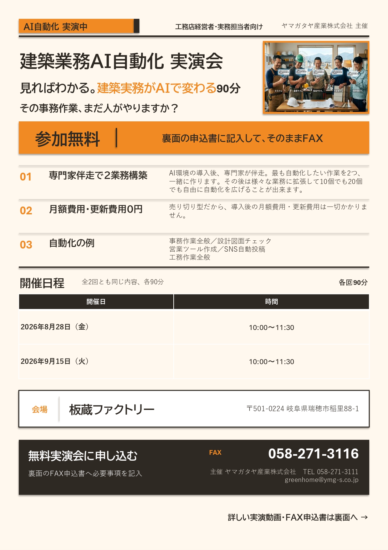 建築業務AI自動化実演会