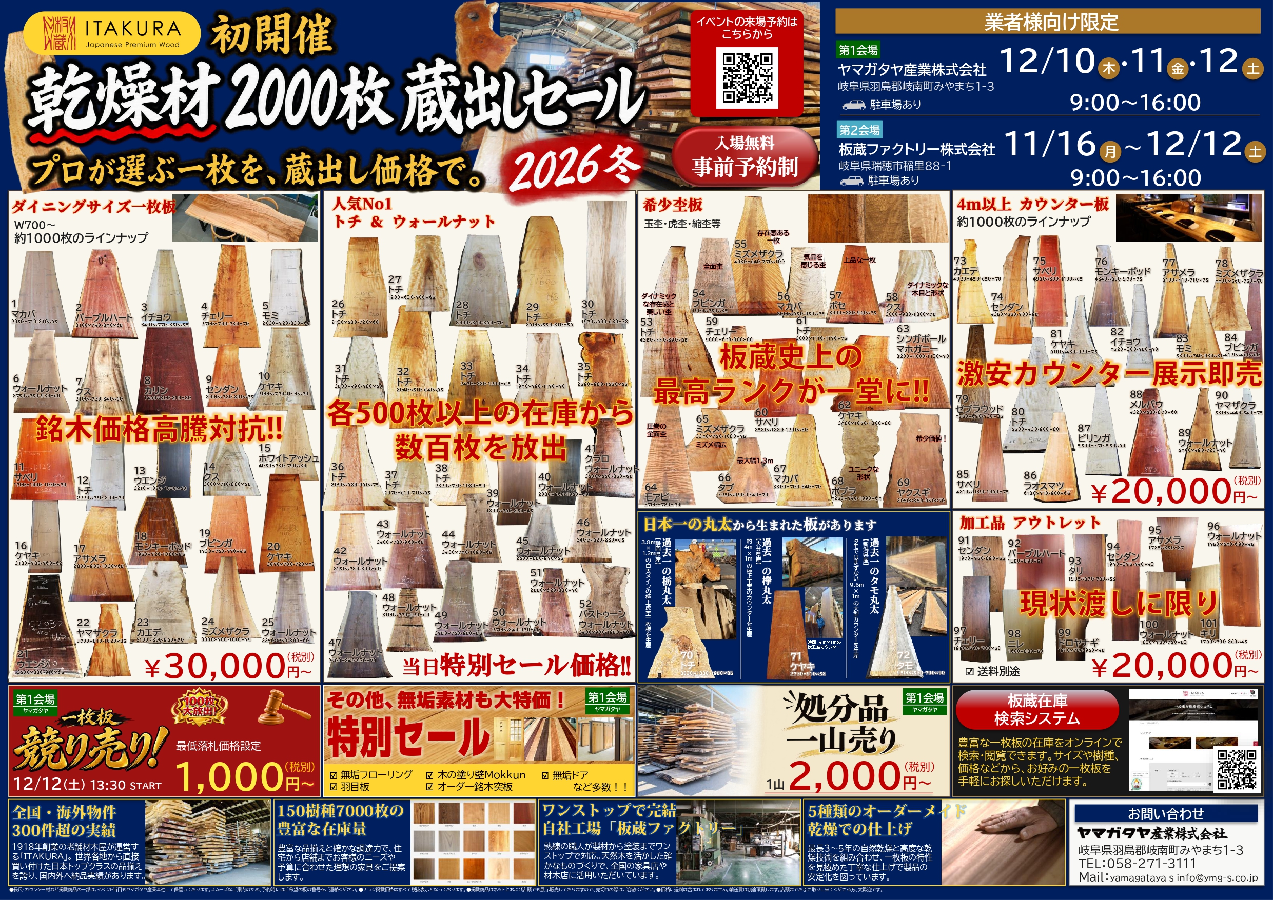 板蔵EXPO2026