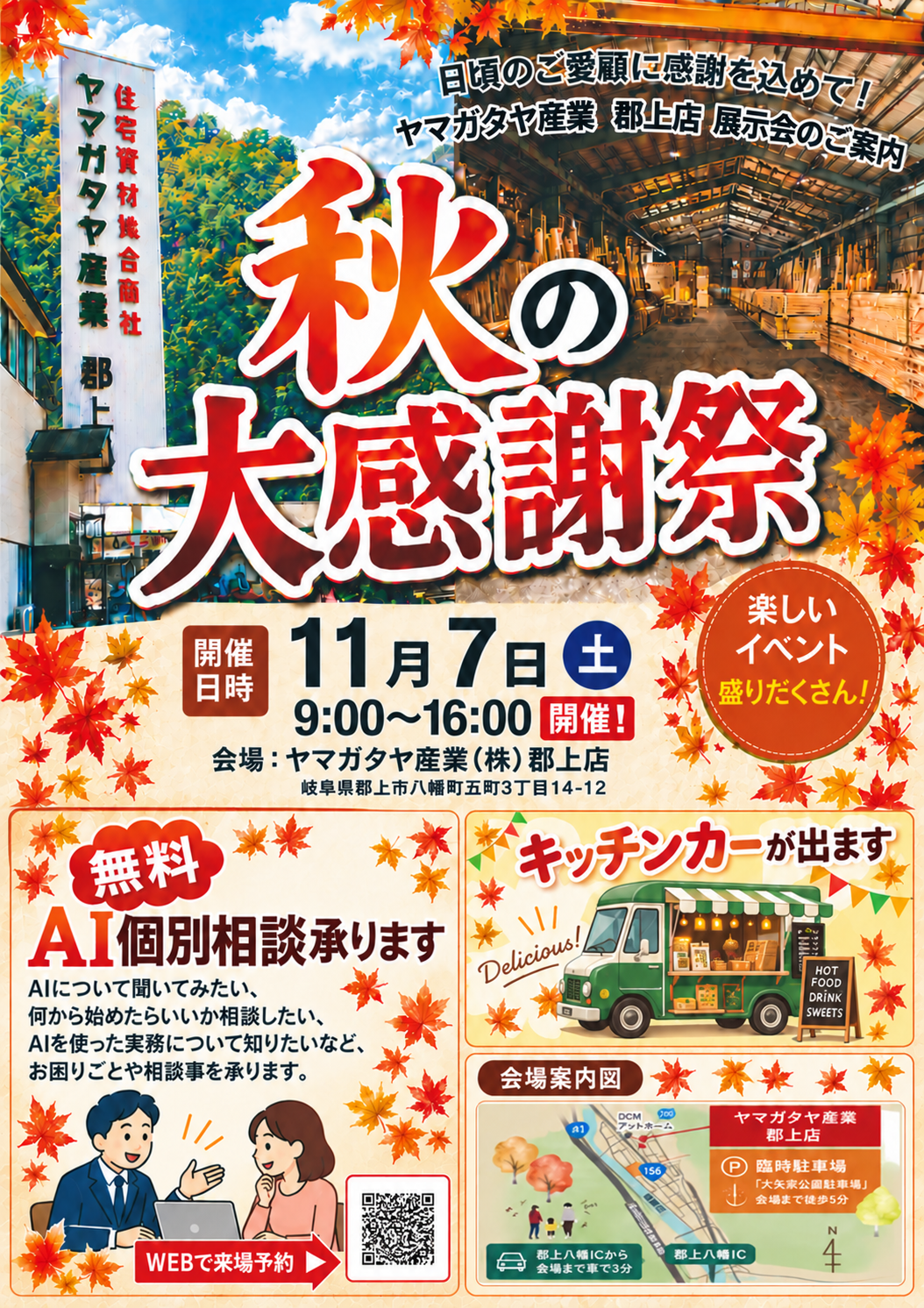 郡上店展示会「秋の大感謝祭」